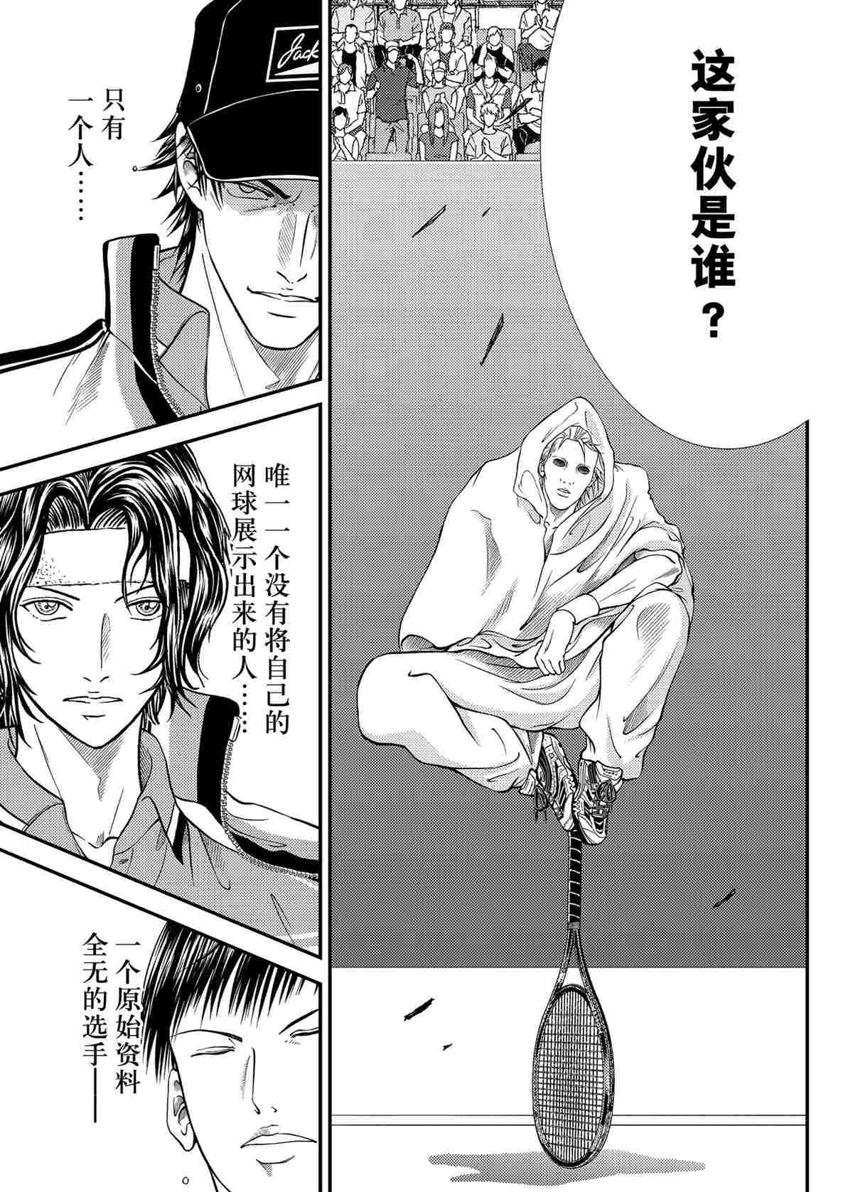 新网球王子韩漫全集-第294话无删减无遮挡章节图片 