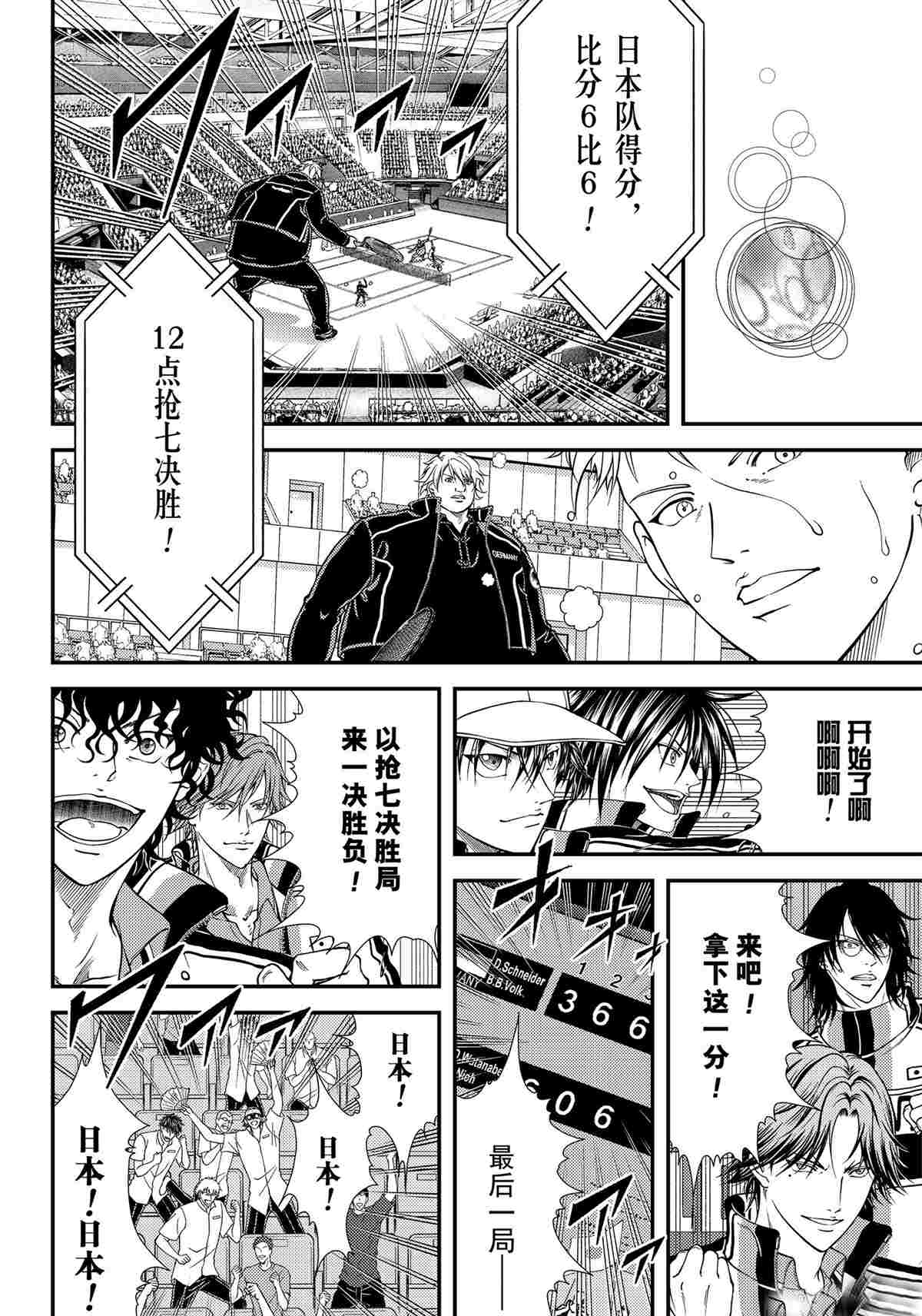 新网球王子韩漫全集-第294话无删减无遮挡章节图片 