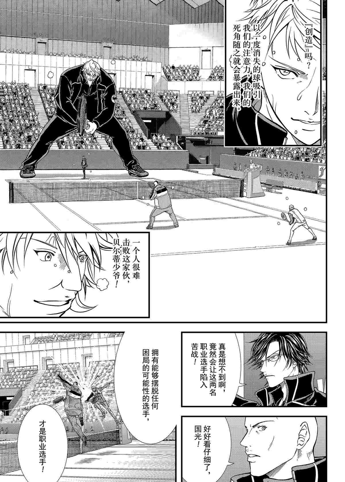 新网球王子韩漫全集-第294话无删减无遮挡章节图片 