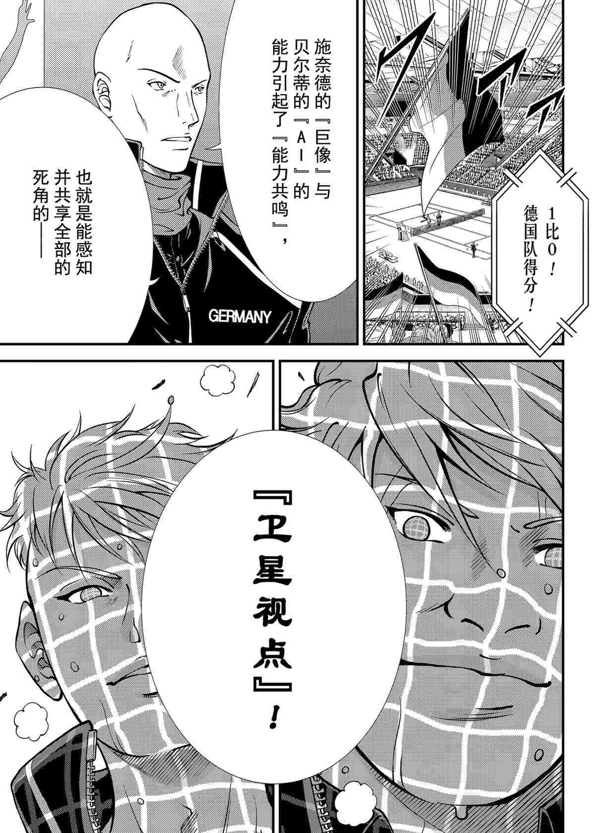 新网球王子韩漫全集-第294话无删减无遮挡章节图片 