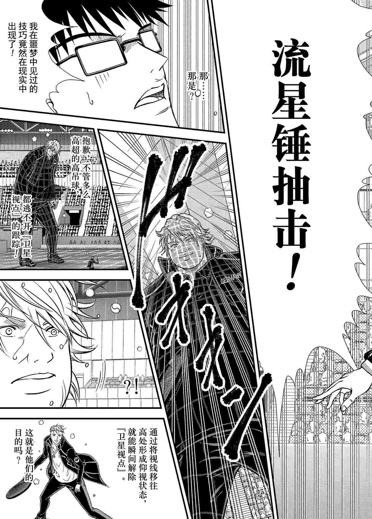 新网球王子韩漫全集-第295话无删减无遮挡章节图片 