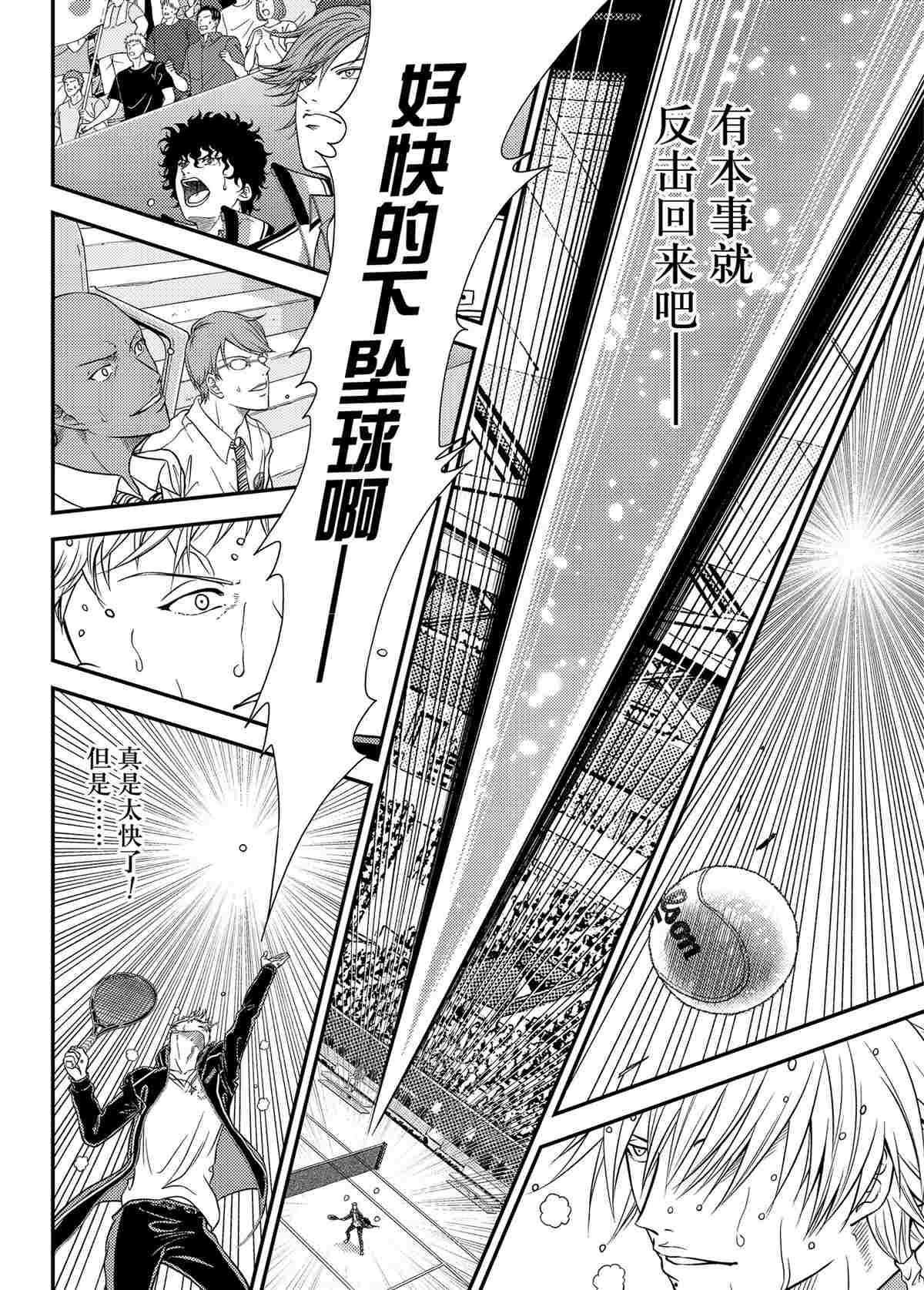 新网球王子韩漫全集-第295话无删减无遮挡章节图片 