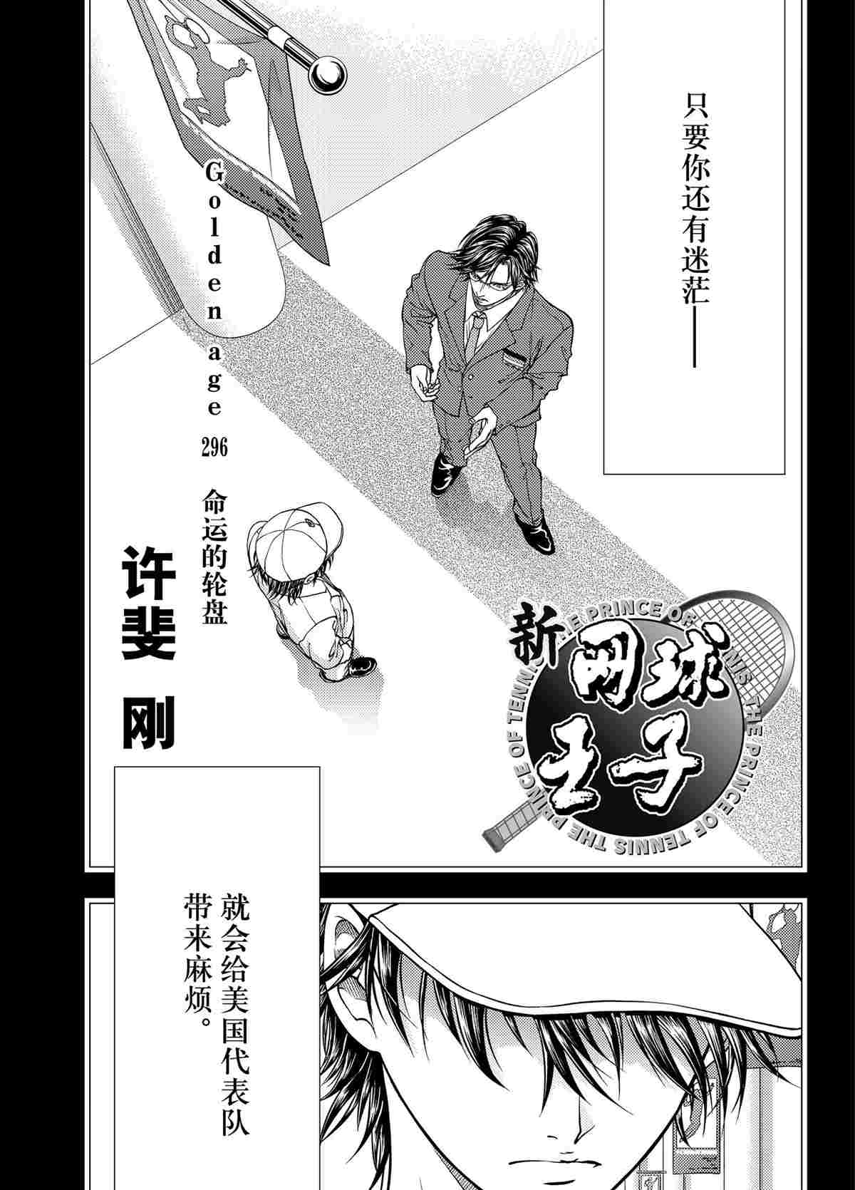 新网球王子韩漫全集-第296话无删减无遮挡章节图片 