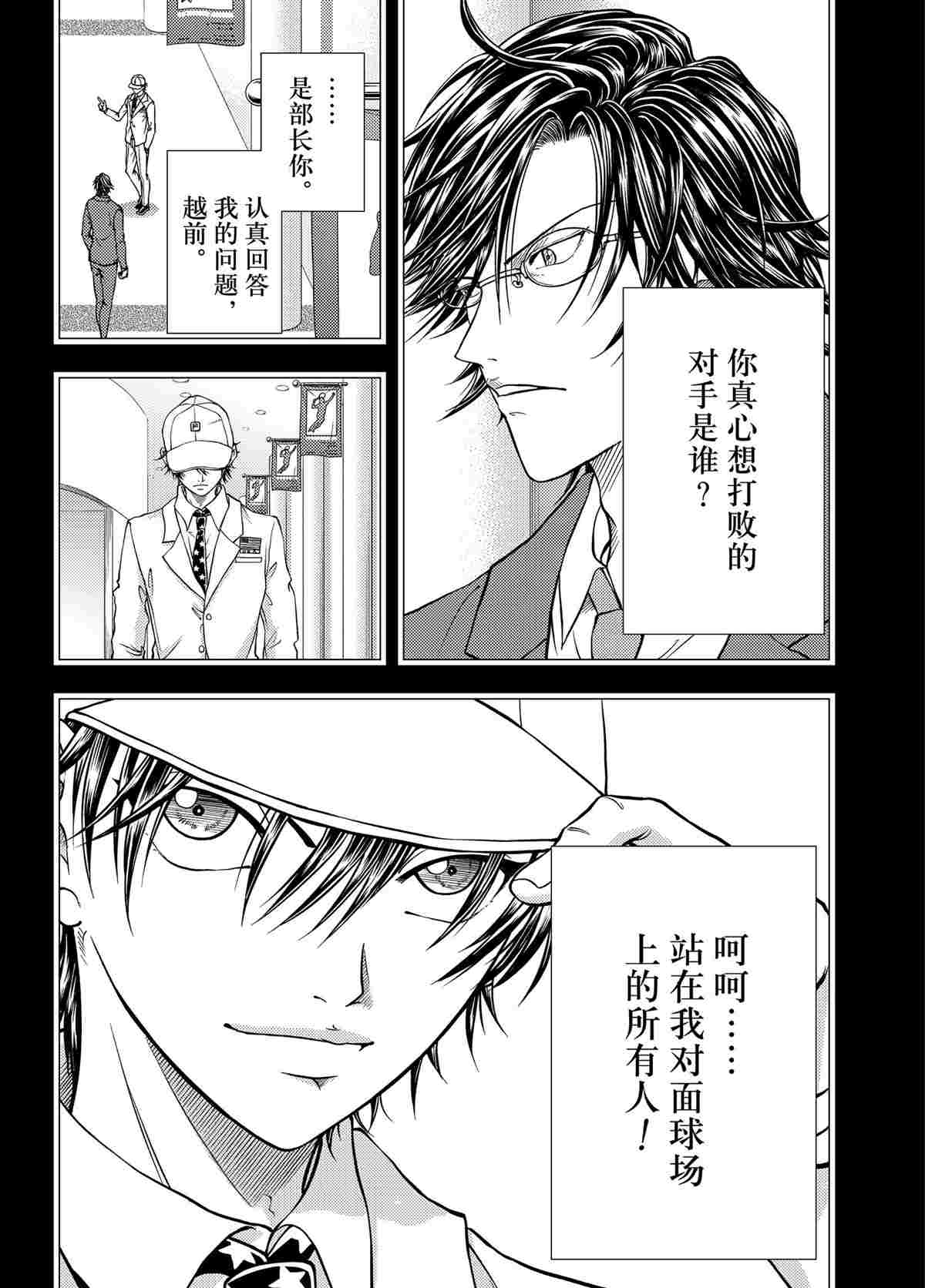 新网球王子韩漫全集-第296话无删减无遮挡章节图片 