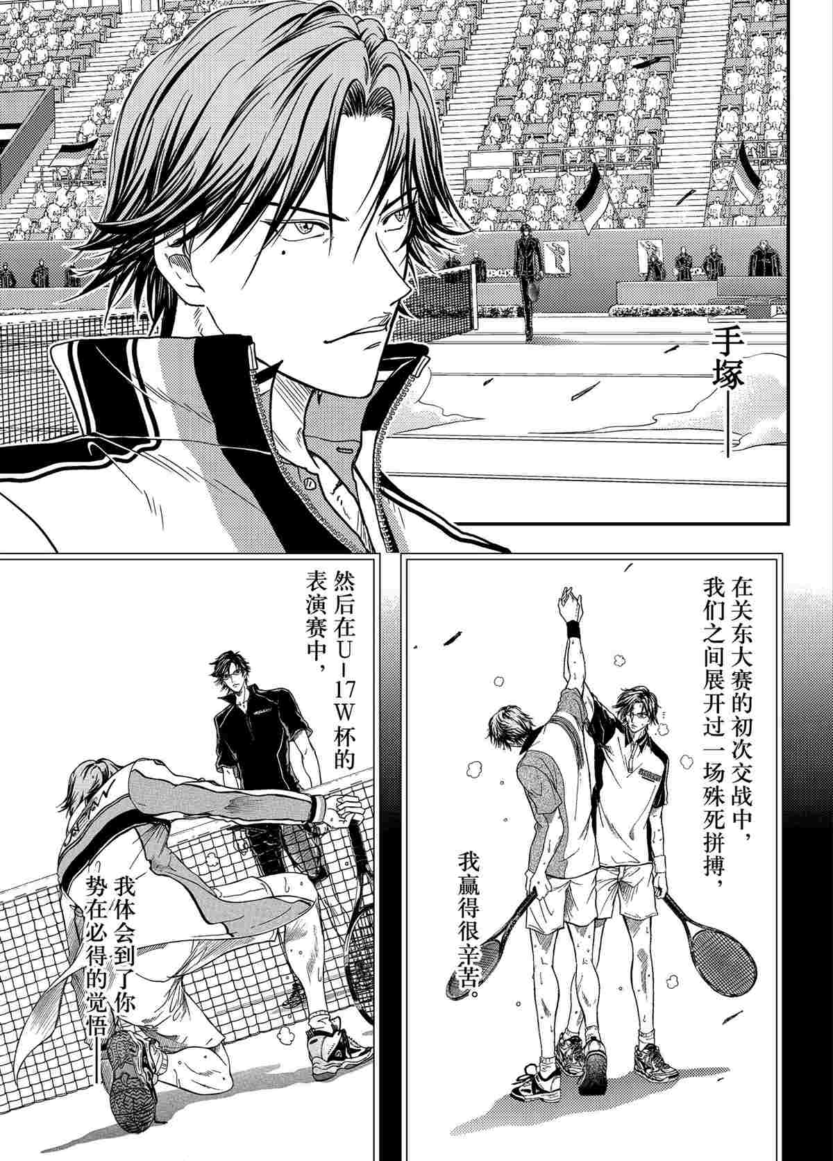 新网球王子韩漫全集-第296话无删减无遮挡章节图片 