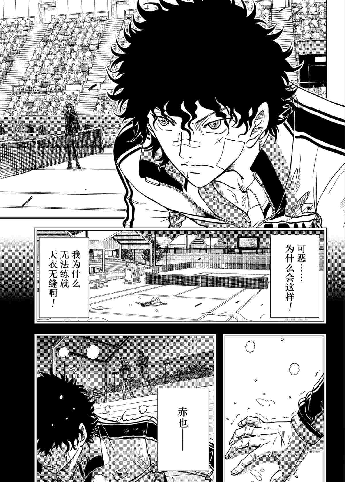 新网球王子韩漫全集-第296话无删减无遮挡章节图片 
