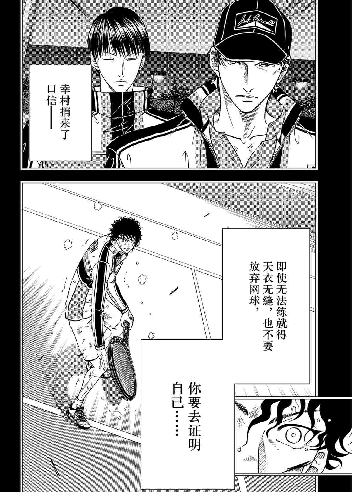 新网球王子韩漫全集-第296话无删减无遮挡章节图片 