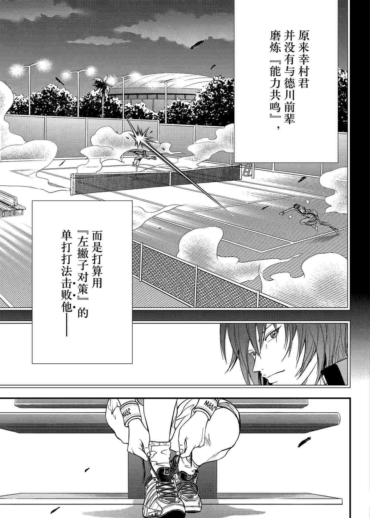 新网球王子韩漫全集-第296话无删减无遮挡章节图片 