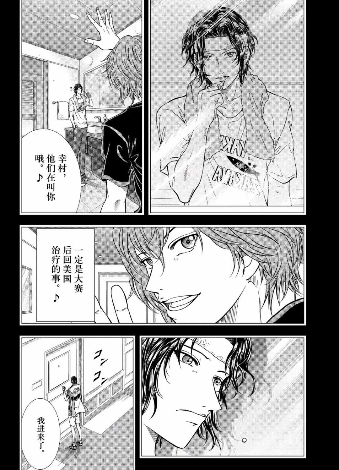 新网球王子韩漫全集-第297话无删减无遮挡章节图片 