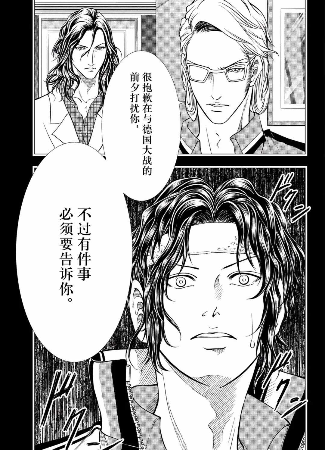 新网球王子韩漫全集-第297话无删减无遮挡章节图片 