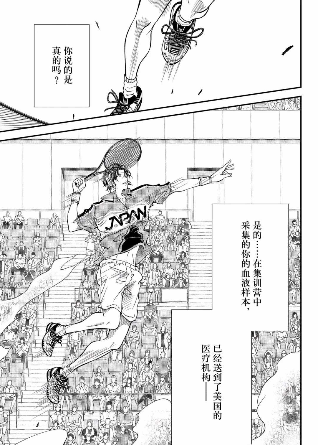 新网球王子韩漫全集-第297话无删减无遮挡章节图片 