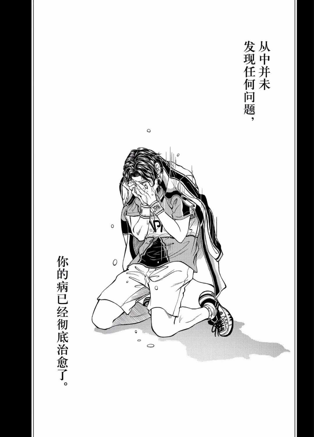 新网球王子韩漫全集-第297话无删减无遮挡章节图片 