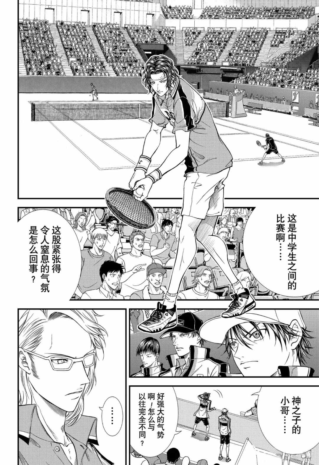 新网球王子韩漫全集-第297话无删减无遮挡章节图片 