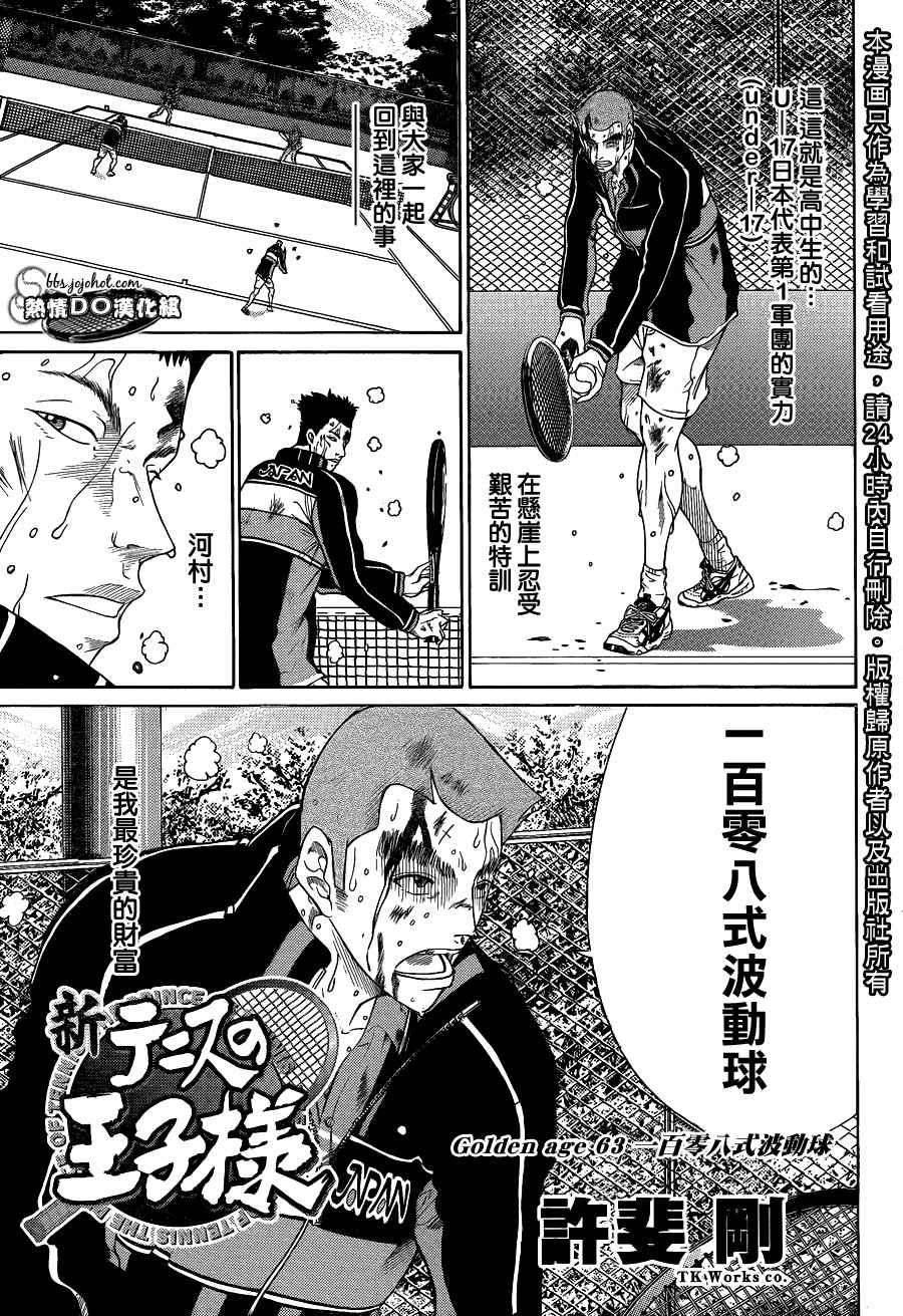 新网球王子韩漫全集-第63话无删减无遮挡章节图片 
