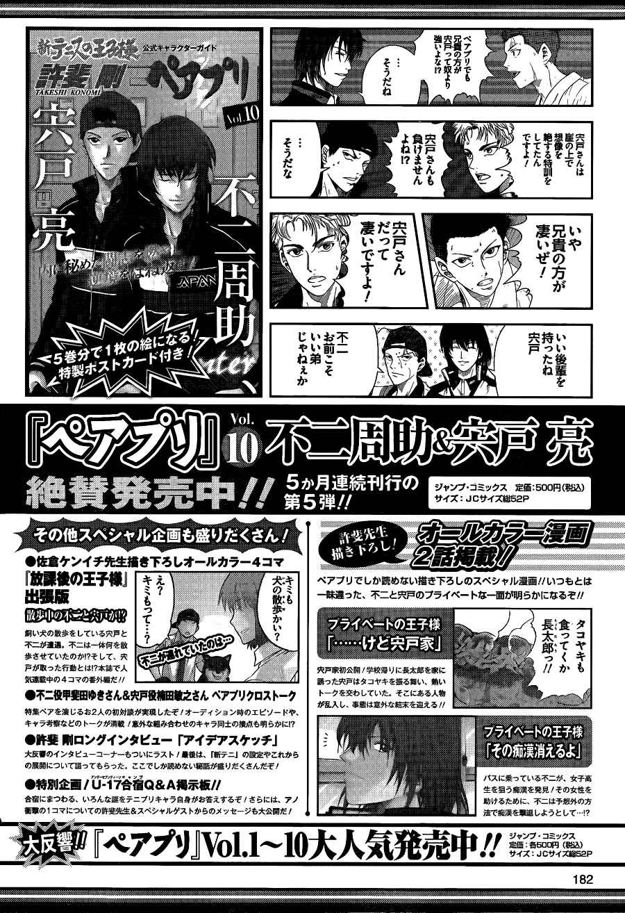 新网球王子韩漫全集-第63话无删减无遮挡章节图片 