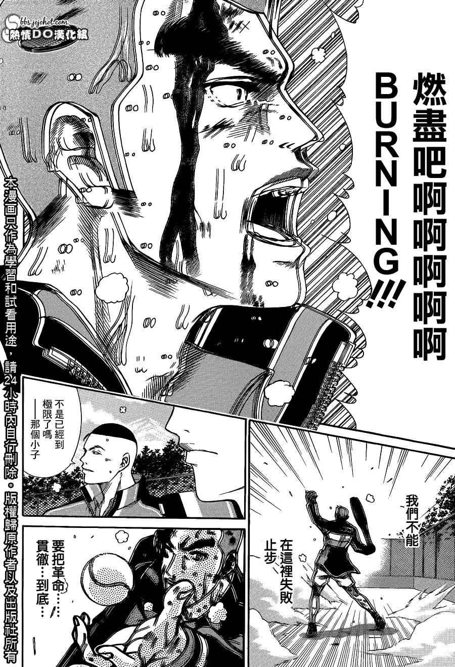 新网球王子韩漫全集-第63话无删减无遮挡章节图片 