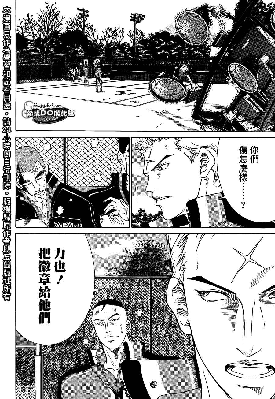 新网球王子韩漫全集-第63话无删减无遮挡章节图片 