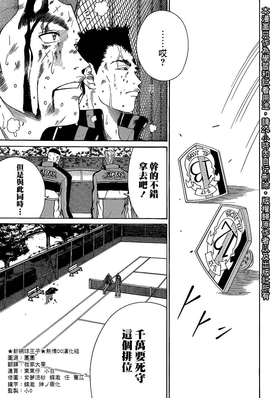 新网球王子韩漫全集-第63话无删减无遮挡章节图片 