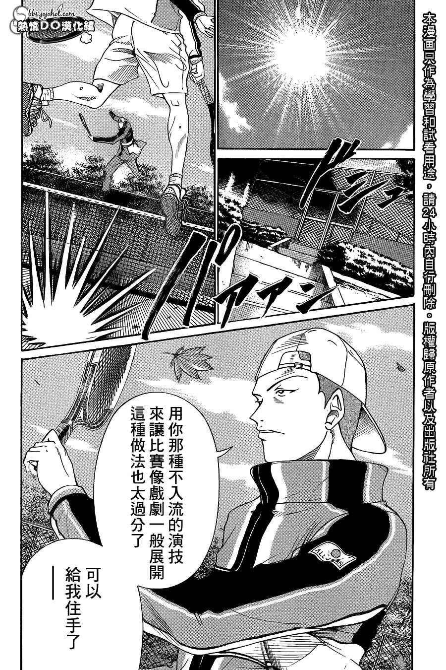 新网球王子韩漫全集-第63话无删减无遮挡章节图片 