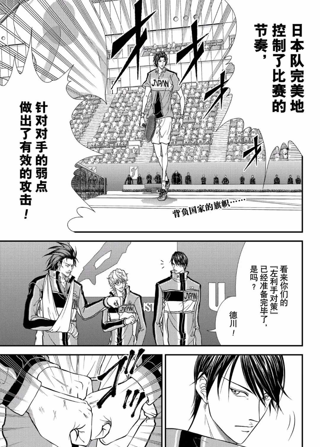新网球王子韩漫全集-第298话无删减无遮挡章节图片 