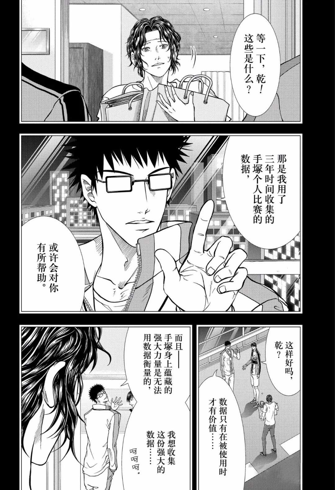 新网球王子韩漫全集-第298话无删减无遮挡章节图片 