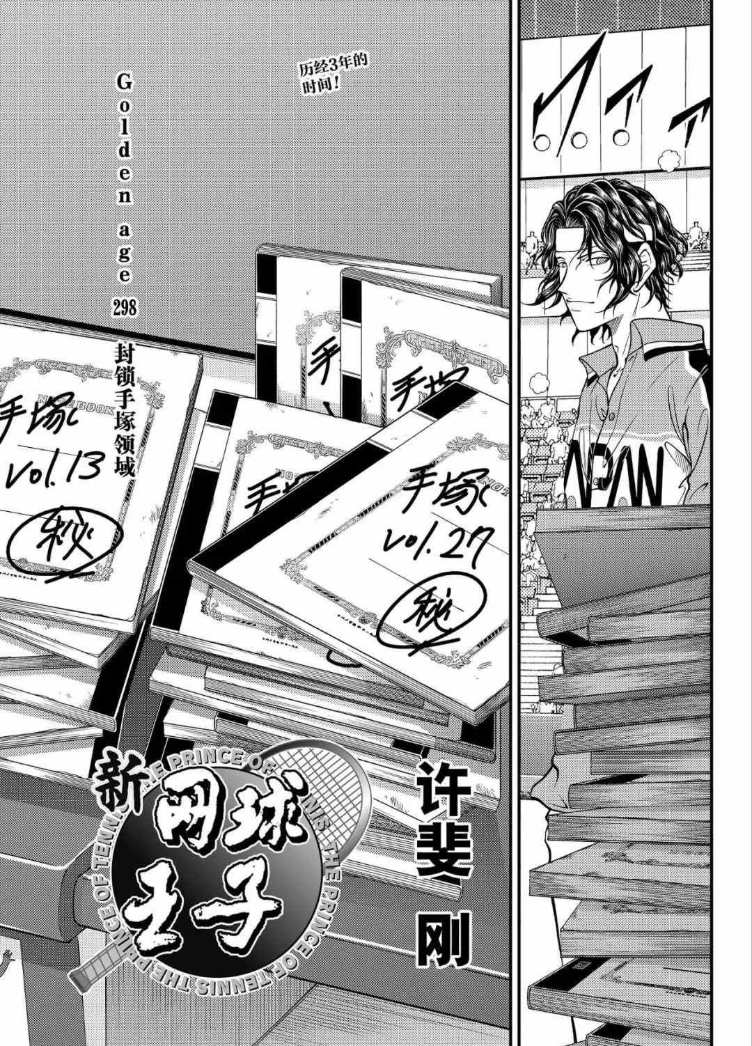 新网球王子韩漫全集-第298话无删减无遮挡章节图片 