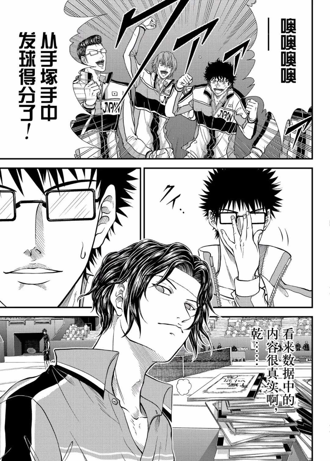 新网球王子韩漫全集-第298话无删减无遮挡章节图片 