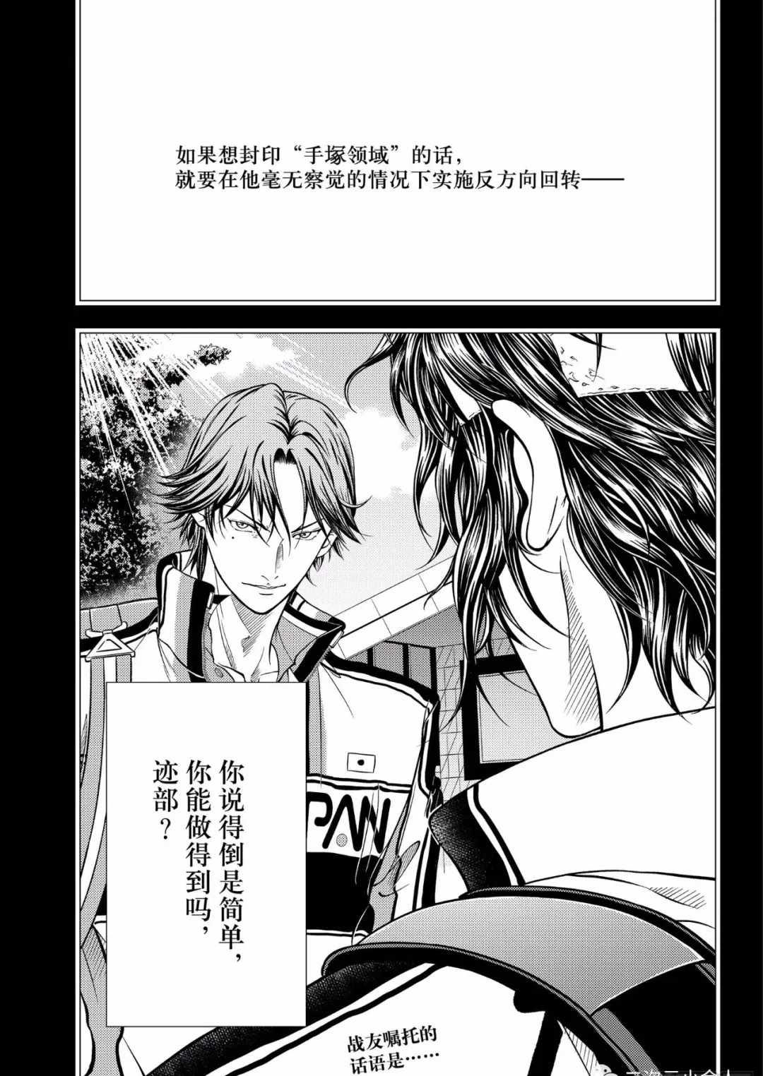 新网球王子韩漫全集-第299话无删减无遮挡章节图片 