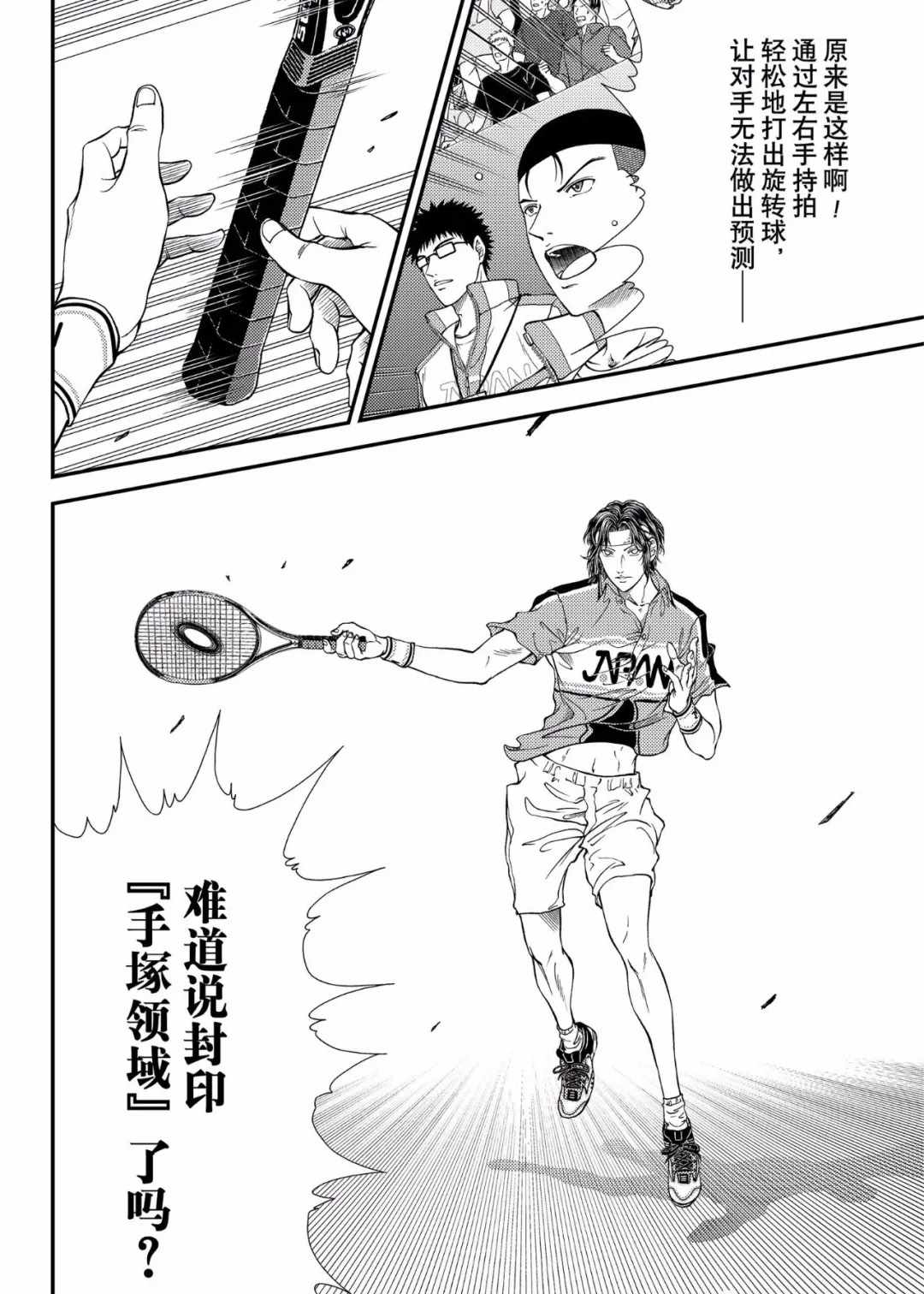 新网球王子韩漫全集-第299话无删减无遮挡章节图片 