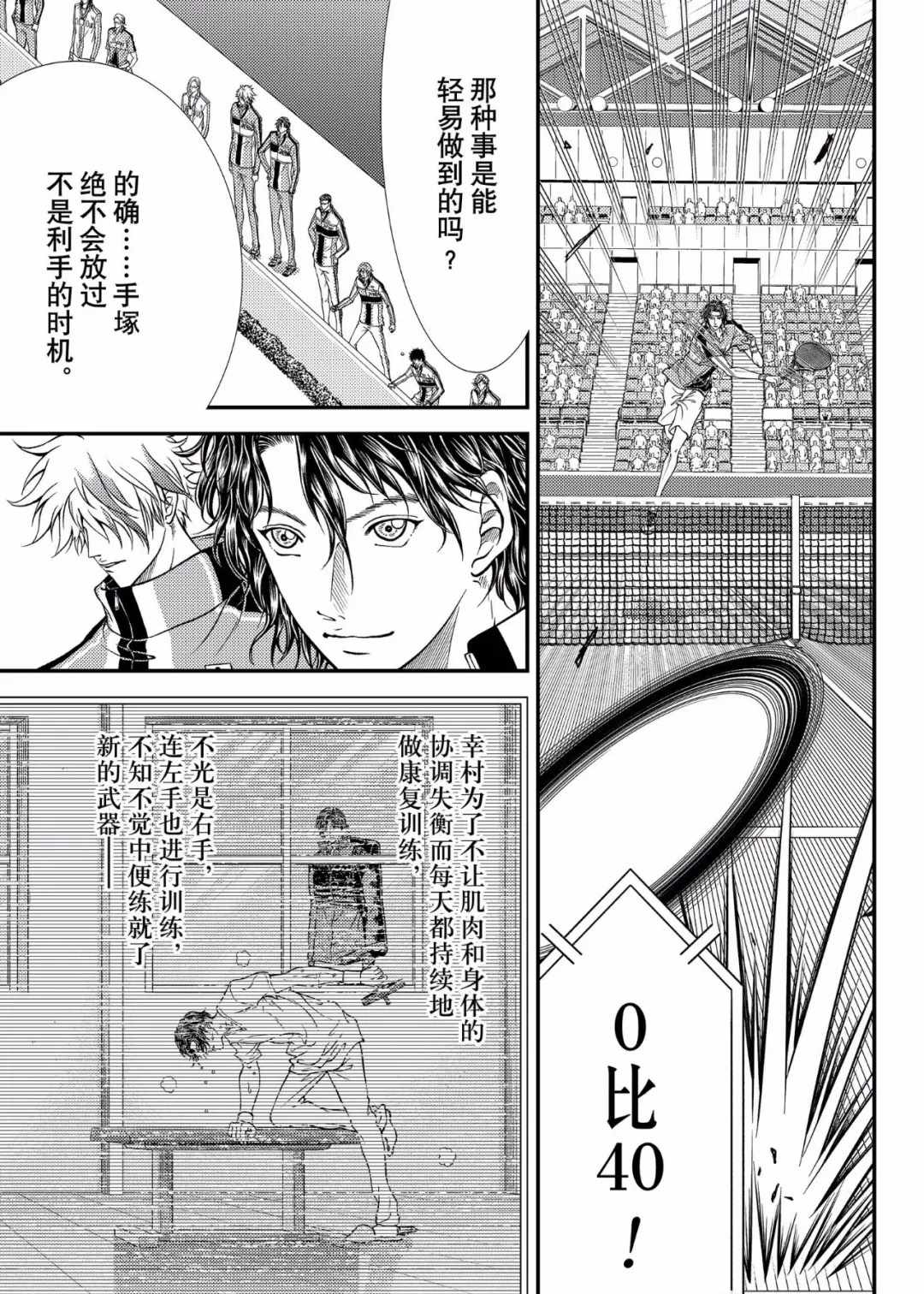 新网球王子韩漫全集-第299话无删减无遮挡章节图片 