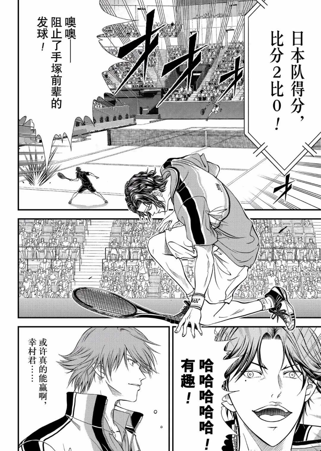 新网球王子韩漫全集-第299话无删减无遮挡章节图片 