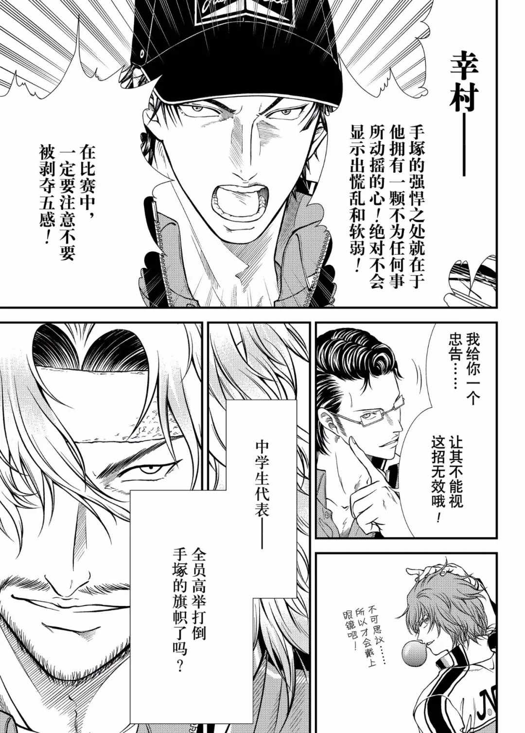 新网球王子韩漫全集-第299话无删减无遮挡章节图片 