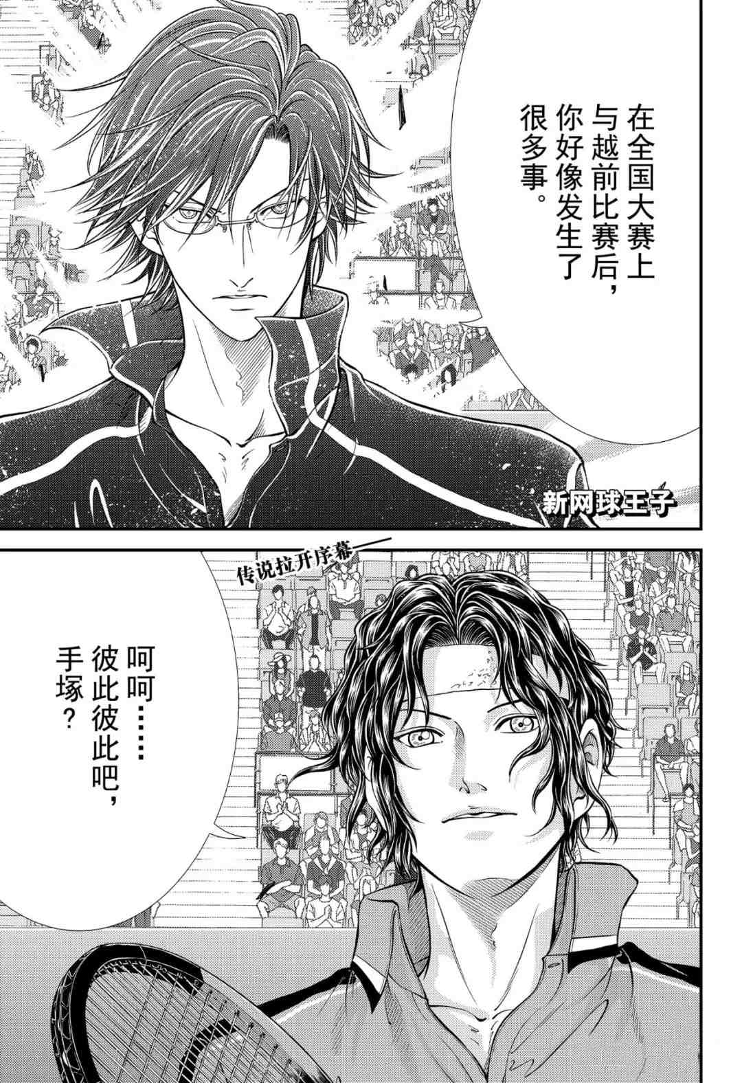 新网球王子韩漫全集-第300话无删减无遮挡章节图片 