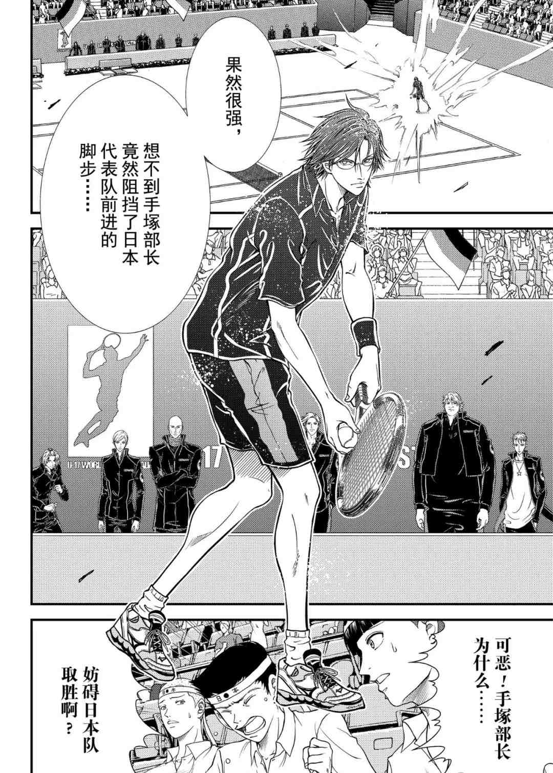 新网球王子韩漫全集-第300话无删减无遮挡章节图片 