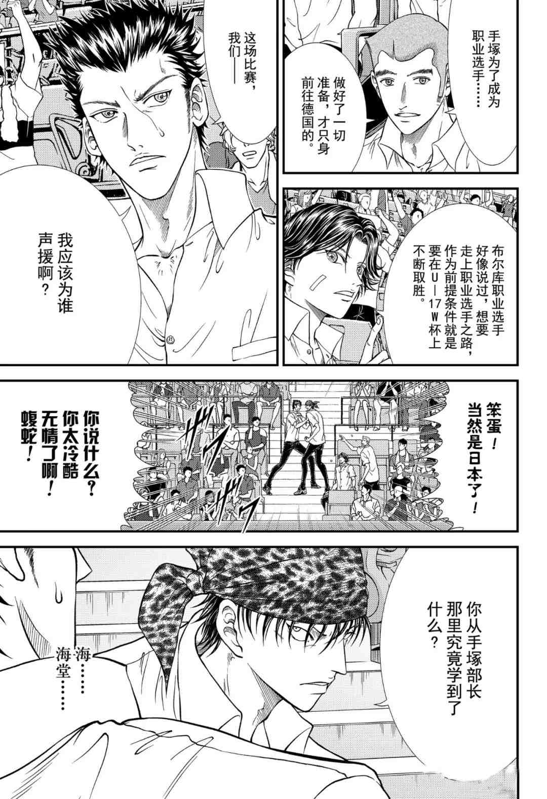 新网球王子韩漫全集-第300话无删减无遮挡章节图片 