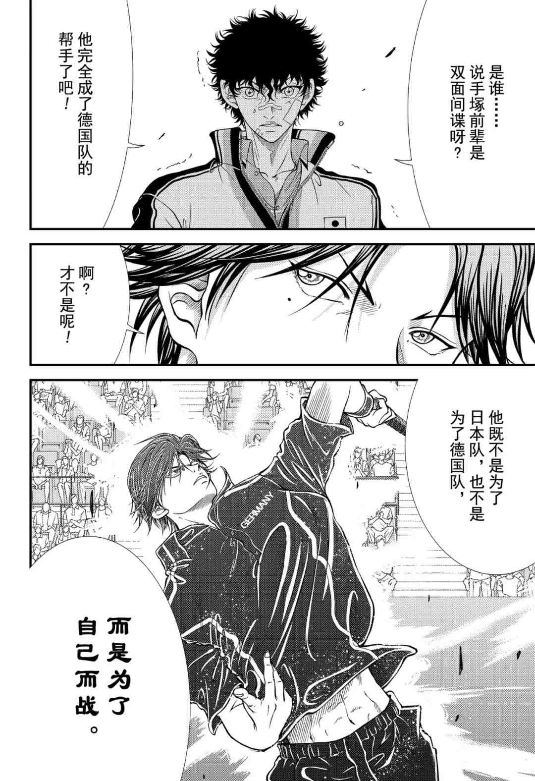 新网球王子韩漫全集-第300话无删减无遮挡章节图片 