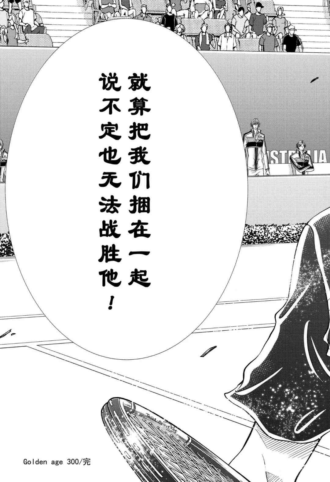 新网球王子韩漫全集-第300话无删减无遮挡章节图片 