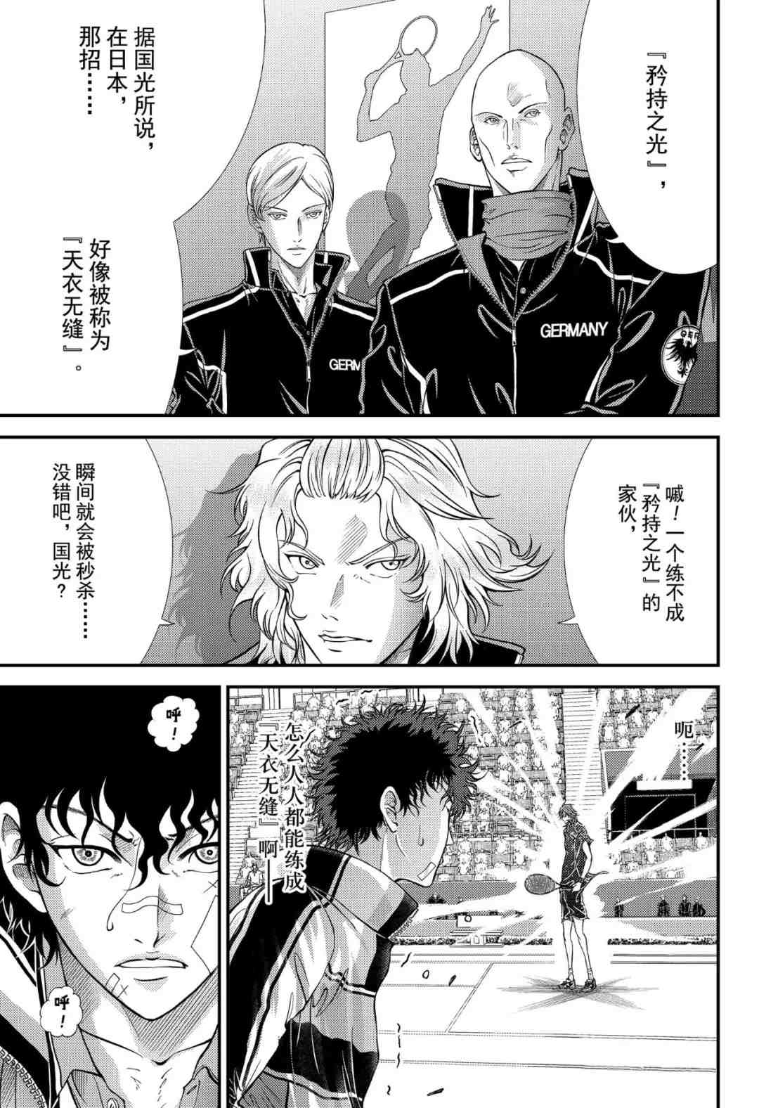 新网球王子韩漫全集-第300话无删减无遮挡章节图片 