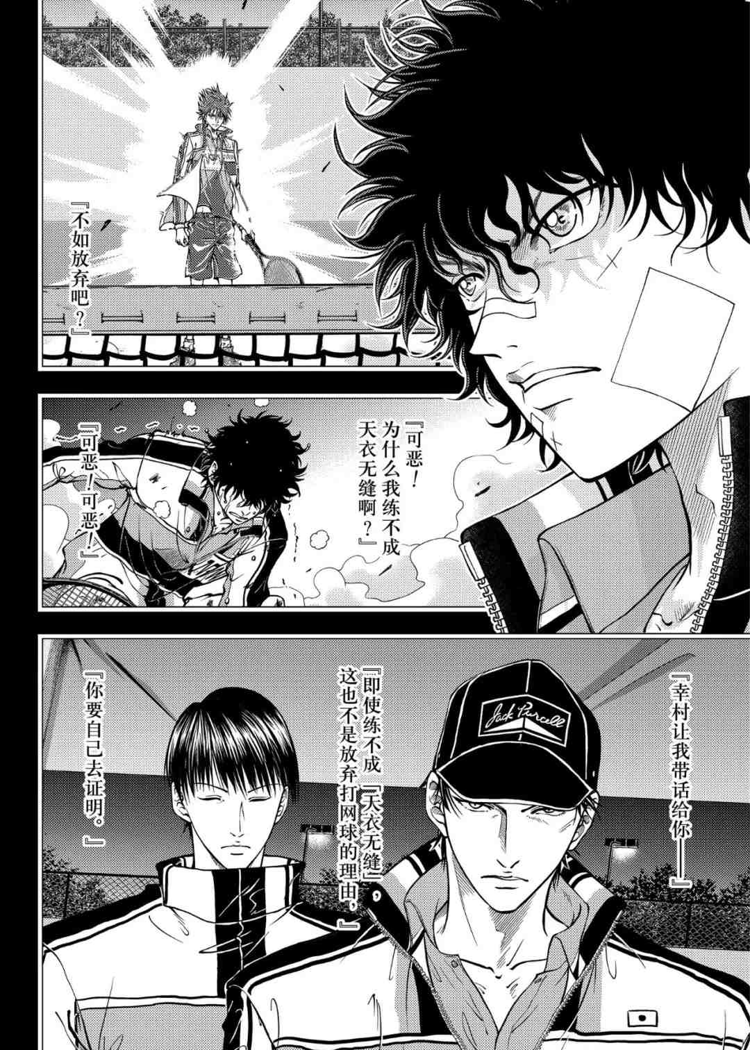 新网球王子韩漫全集-第300话无删减无遮挡章节图片 