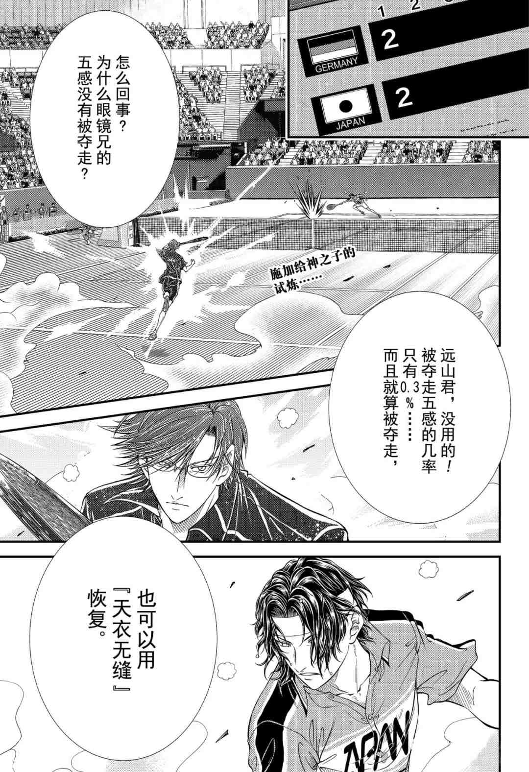 新网球王子韩漫全集-第301话无删减无遮挡章节图片 