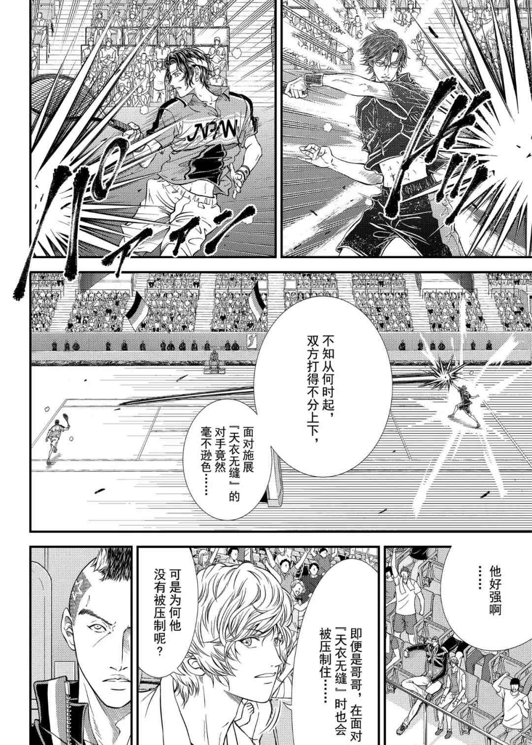 新网球王子韩漫全集-第301话无删减无遮挡章节图片 