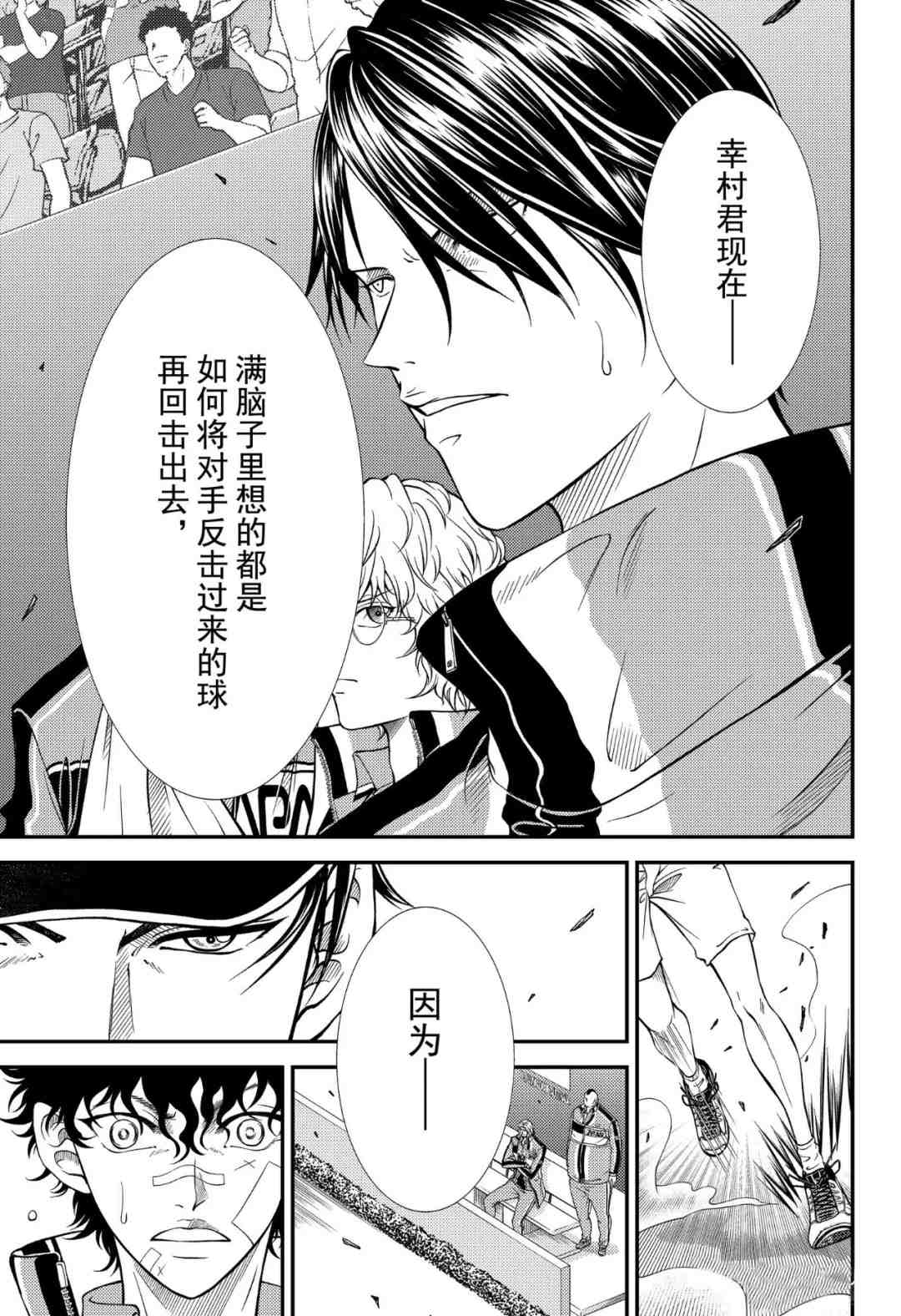 新网球王子韩漫全集-第301话无删减无遮挡章节图片 