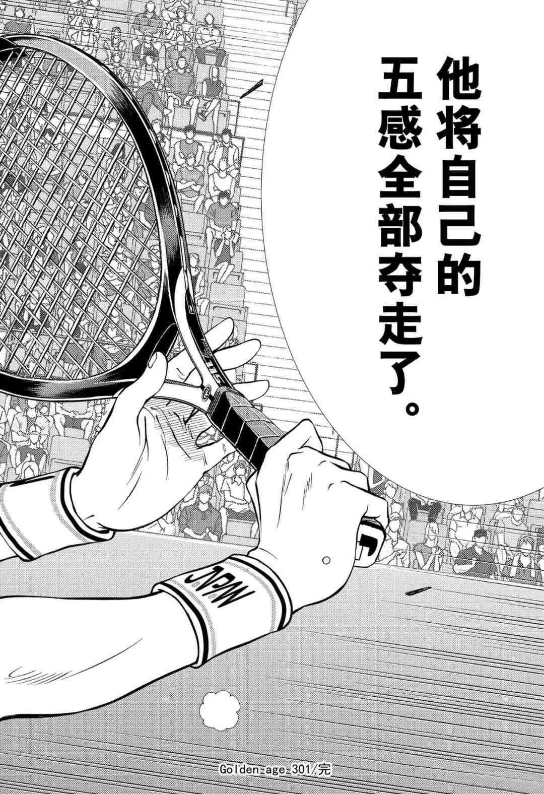 新网球王子韩漫全集-第301话无删减无遮挡章节图片 