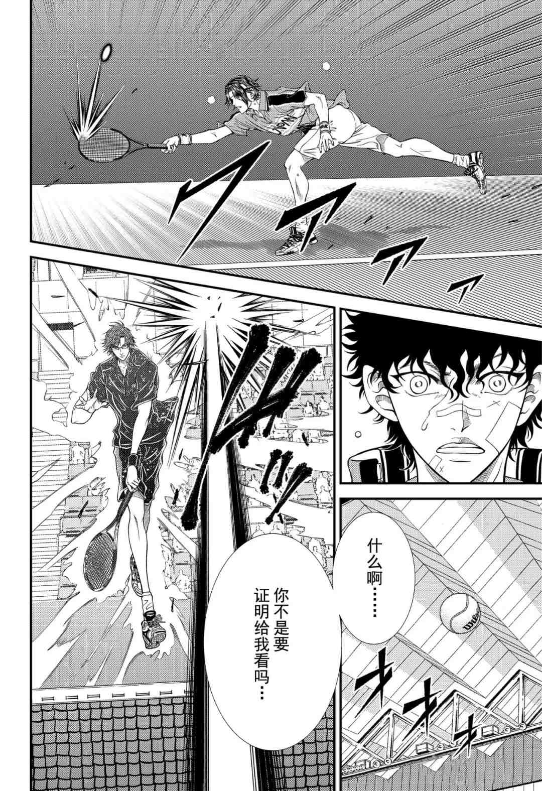 新网球王子韩漫全集-第301话无删减无遮挡章节图片 