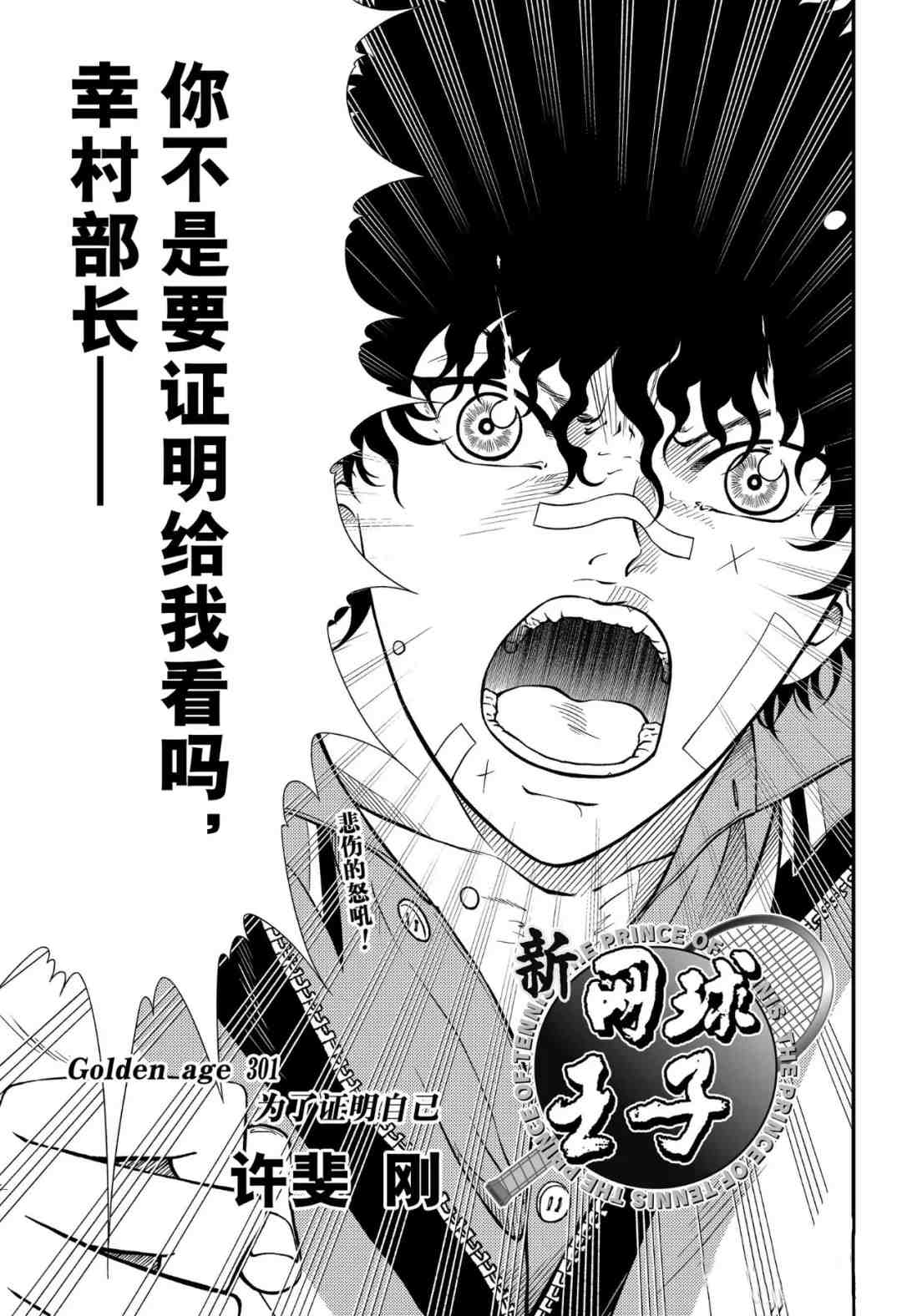 新网球王子韩漫全集-第301话无删减无遮挡章节图片 