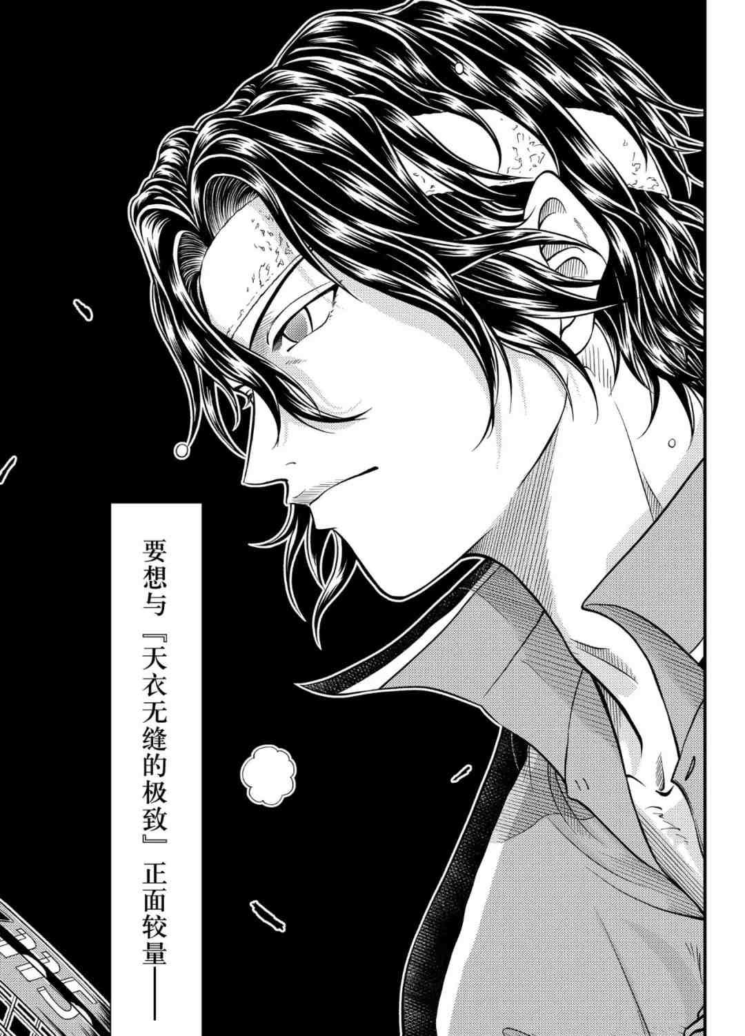 新网球王子韩漫全集-第301话无删减无遮挡章节图片 