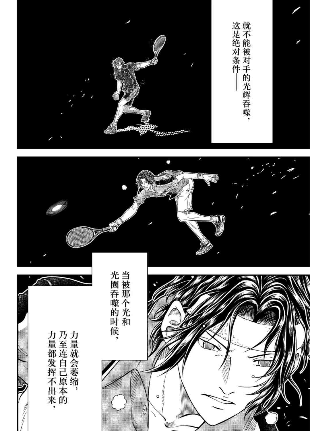 新网球王子韩漫全集-第301话无删减无遮挡章节图片 