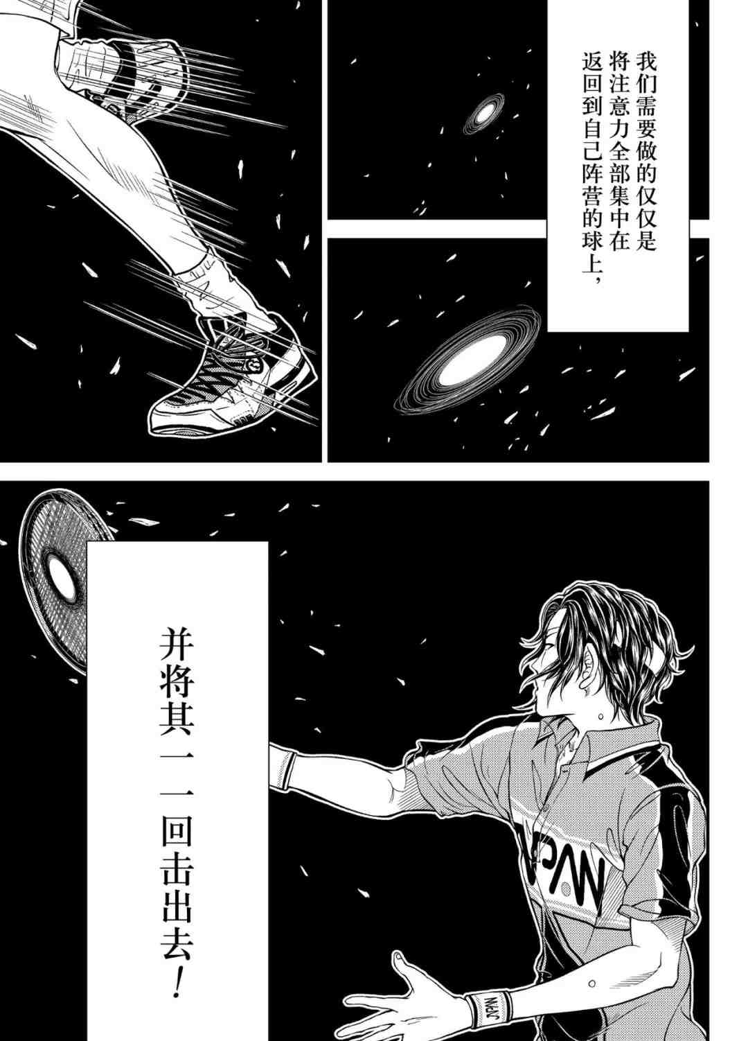 新网球王子韩漫全集-第301话无删减无遮挡章节图片 