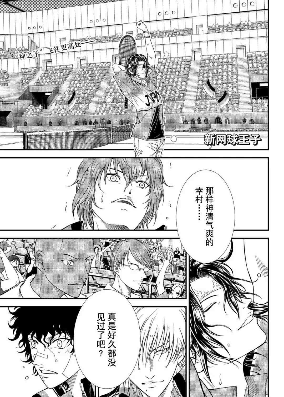 新网球王子韩漫全集-第303话无删减无遮挡章节图片 