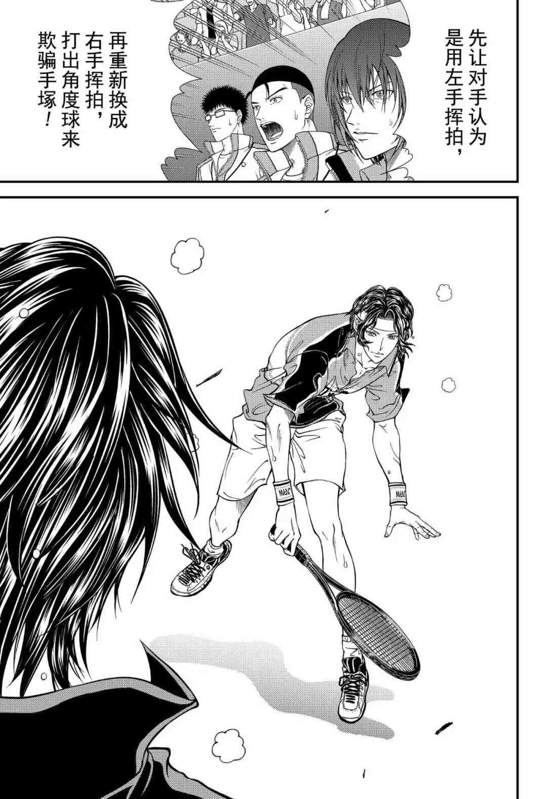 新网球王子韩漫全集-第303话无删减无遮挡章节图片 